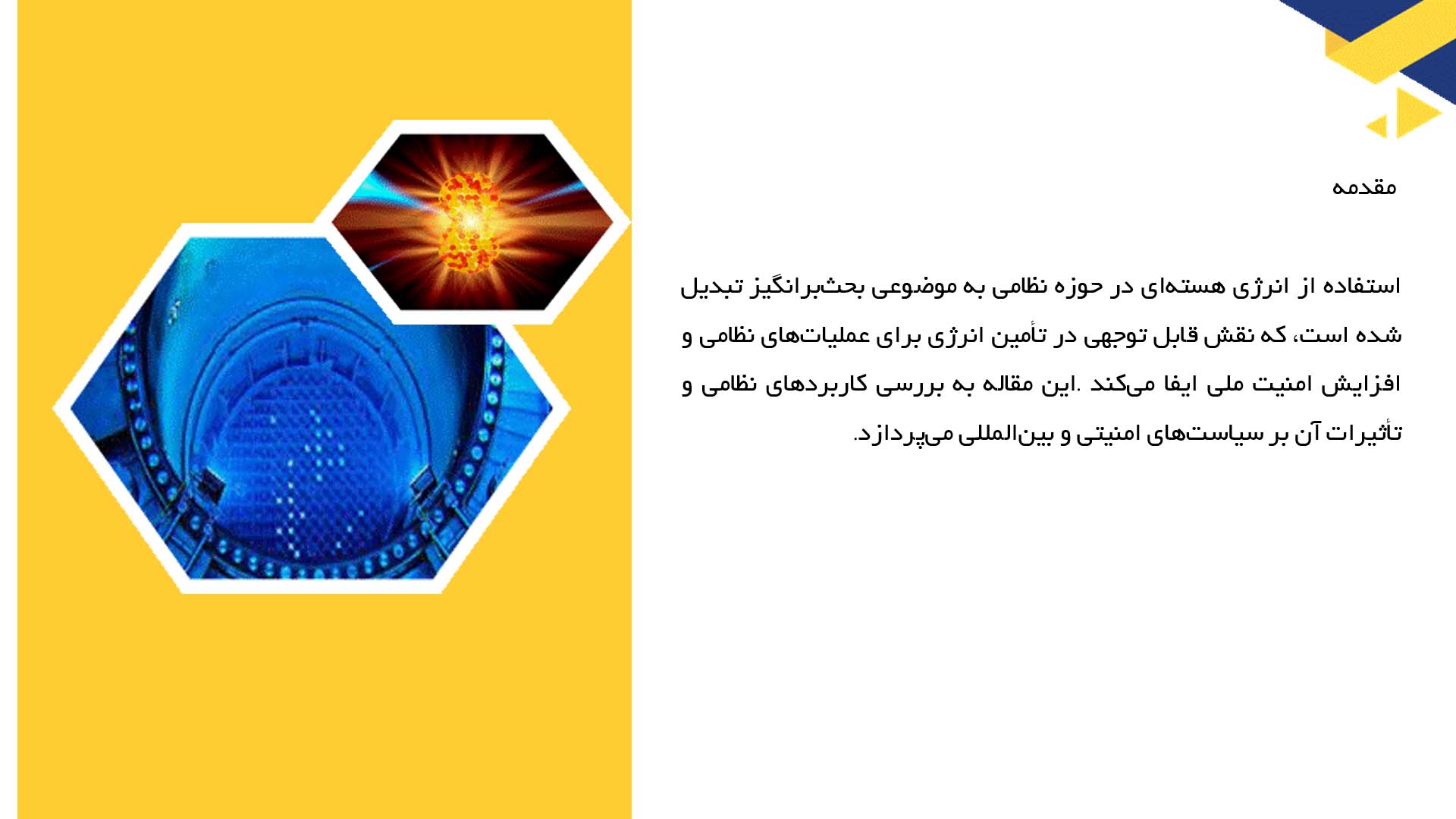 پاورپوینت در مورد بررسی استفاده‌های نظامی از انرژی هسته‌ای